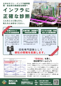 インフラ・土木向け　3Dスキャン代行サービス