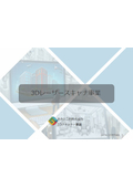 3Dレーザースキャナ実績資料