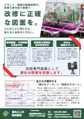 プラント・設備向け　3Dスキャン代行サービス