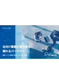 IT withサービス紹介資料