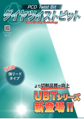 UBTツイストビットチラシ