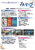On-Premises Digital Signage "Miyabi Plus" Product Catalog