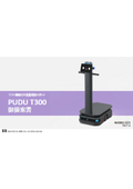 PUDU T300　USENご提案書