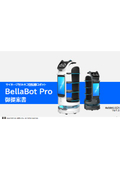 BellaBot Proご提案書