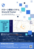 ドローン探知システム「Drone ID Tracker」