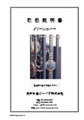 Instruction Manual for Existing Piping Cover "Green Cover"