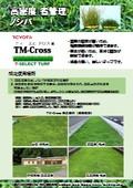 高密度 省管理ノシバ TM-Cross