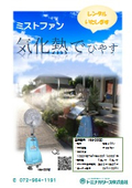 Tominaga Rees_Mist Fan 2