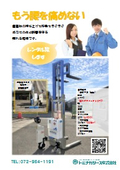 Tominaga Lease - Self-Propelled Battery Power Lifter 800kg 2.5m