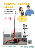 Tominaga Lease 2.4t Mini Crawler Crane (Spider Crane) 2