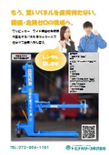 トミナガリース_ワイド成形板仕分機450ｋｇ