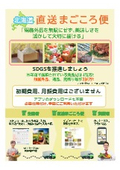 北海道直送まごころ便