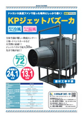 KPジェットバズーカ