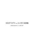半年ダラダラ vs 3ヶ月で本稼働～初期設定支援を使うべき企業の条件～