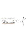 [Latest Edition] Problem Catalog Top 5 Solutions - General Affairs, Labor, and Management Planning -