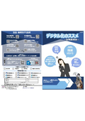 【奉行シリーズ】デジタル化のススメ～総務業務編～