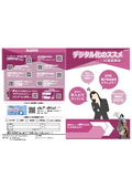 【奉行シリーズ】デジタル化のススメ～経理業務編～