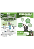 【奉行シリーズ】デジタル化のススメ～販売管理業務編～
