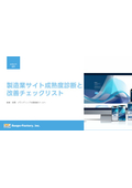 Manufacturing Industry Site - Maturity Diagnosis × Improvement Checklist