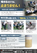 構造形成型地盤補強工法『RCI工法』