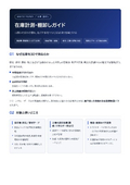 在庫計測・棚卸しガイド（3D計測）