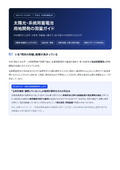 太陽光・系統用蓄電池 用地開発の測量ガイド