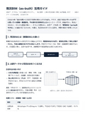 現況BIM（as-built）活用ガイド