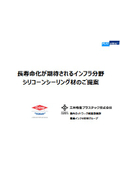 【施工業者様向け】土木・インフラ全般向け_施工実績・事例のご紹介