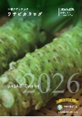 三好アグリテック　ワサビカタログ2026
