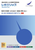 H形鋼用吊元固定金具『レボグリップ』ver.2