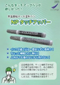 Room temperature zinc-coated paint pen "NP Touch Upper"
