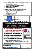 ISO/IEC27001準拠のISMS団体認証