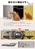 割れない軽量ミラー　アルハーツ