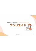 Anreido Brochure