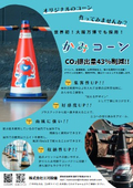 Paper corn flyer
