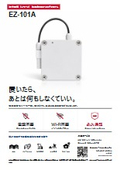 電源・WiFi不要、SIM内蔵温湿度計　EZ-101A