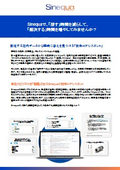 Sinequa エンタープライズAIサーチ