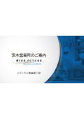 安田倉庫株式会社 茨木営業所