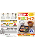 楽チンさぽーとデリ　カタログ