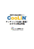 武蔵野フーズ　社食おすすめ商品紹介資料