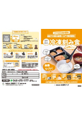 冷凍刻み食