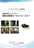 最新カタログ　アップロードできない為お問い合わせの上お送りいたします。