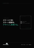 Industry Alpha会社案内カタログ