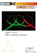 TL-WCOB15-FRGB-24V