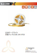 フリーカットCOBテープライト