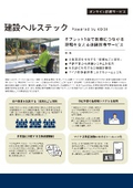 建設ヘルステック Powered by KDDI オンライン診療サービス