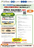 260317_売電損失簡易診断チラシ