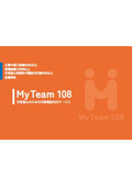 代表電話代行サービス『My Team 108』＜行政書士＞