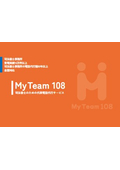 代表電話代行サービス『My Team 108』＜司法書士＞