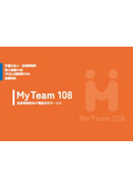 電話代行サービス『My Team 108』＜法律事務所＞